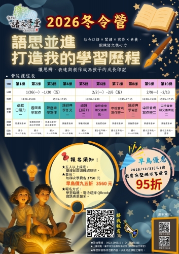 2026冬令營開始報名啦！