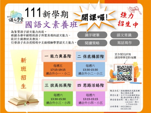 111學年度新課表出爐啦!