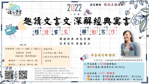 2022寒假 《趣讀文言文 深解經典寓言》