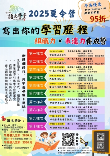 2025夏令營開始報名啦！